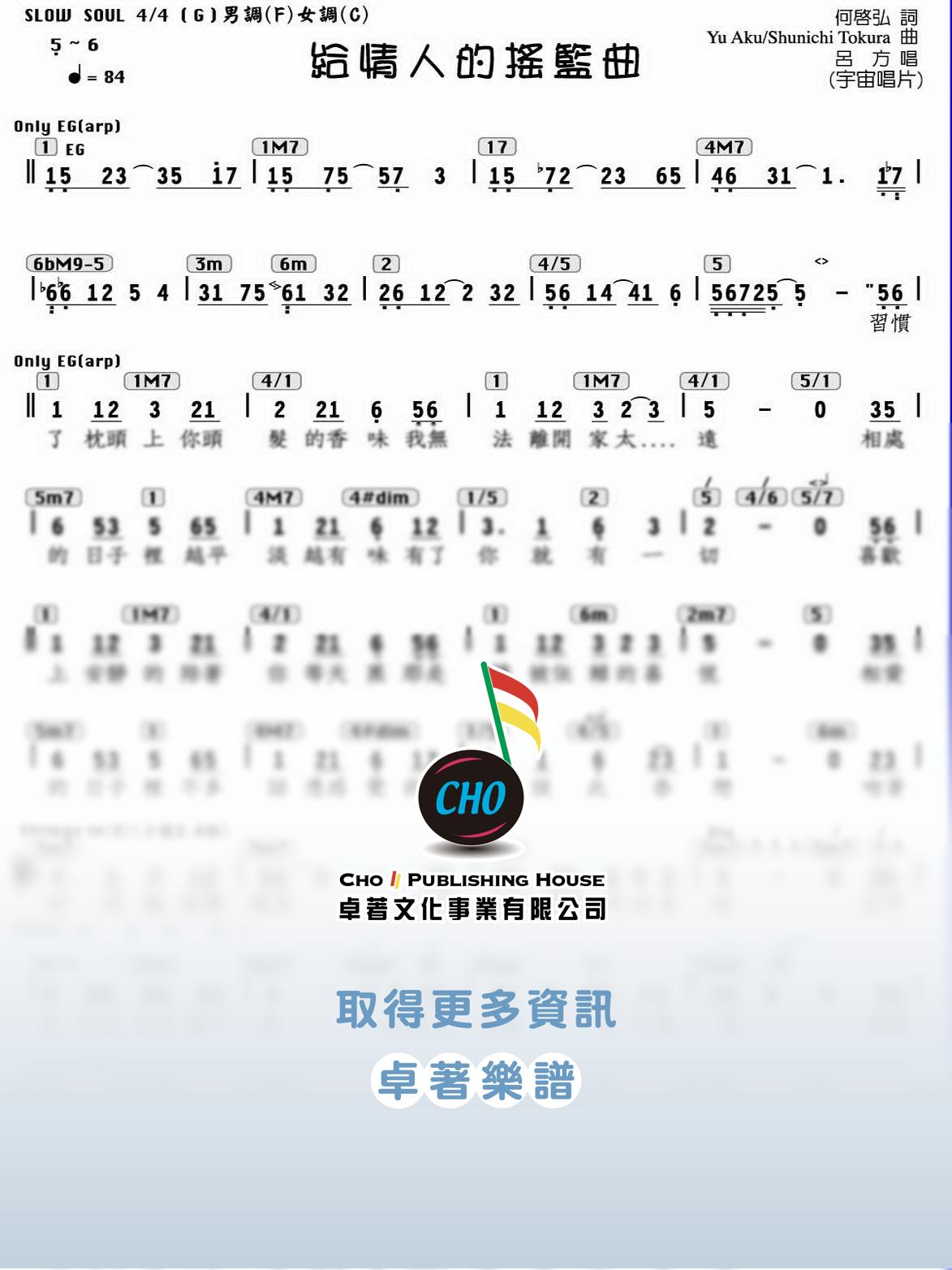 給情人的搖籃曲